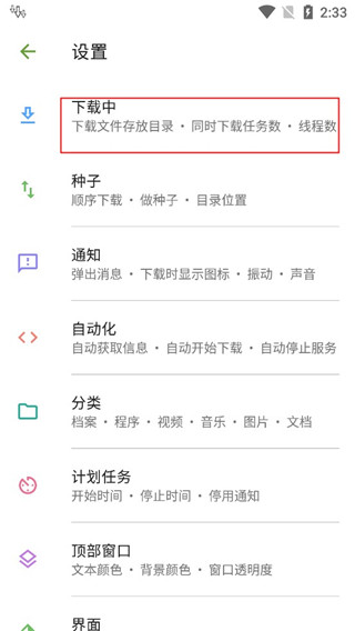 adm下载器最新安卓版怎么用