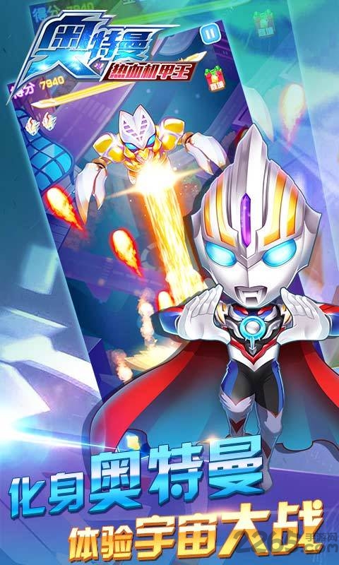 奥特曼热血机甲王手机版