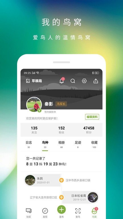 爱鸟鸟类百科