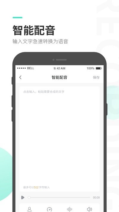 量子录音专家手机版下载