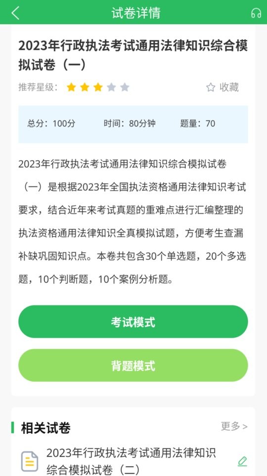 行政执法考试题库最新版