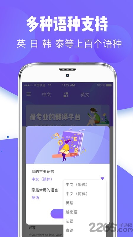 翻译全能王手机版