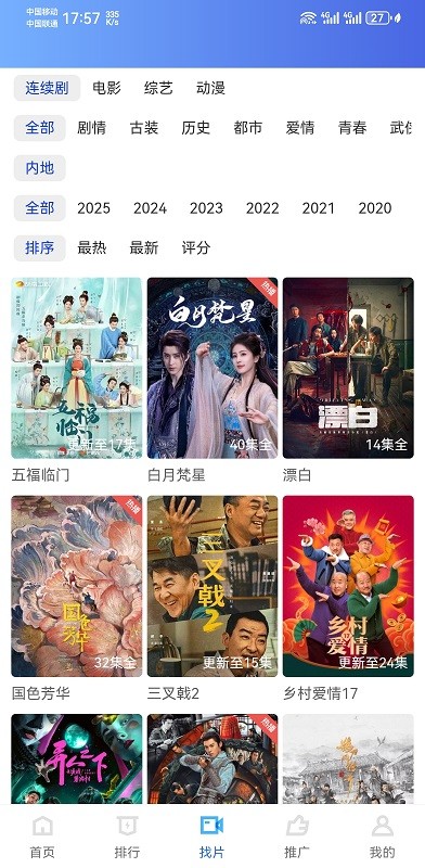 抢先视频app官方正版