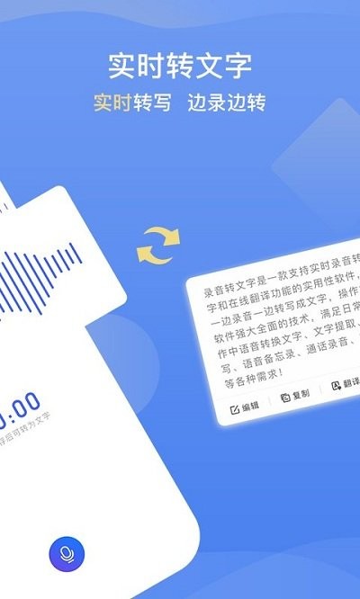 录音转文字提取助手客户端