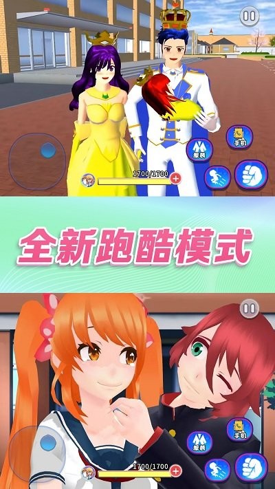 樱校小舞模拟器最新版