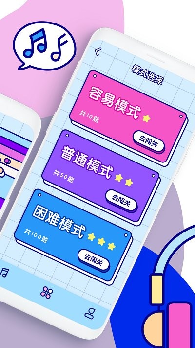 听歌猜歌名游戏