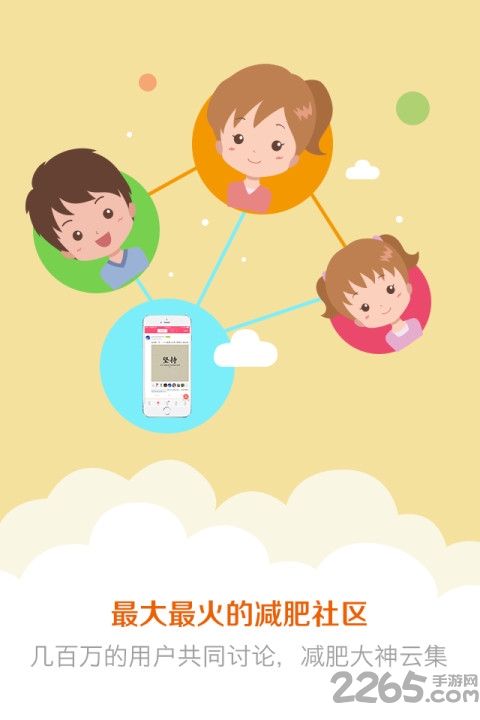 超级减肥王app 超级减肥王软件下载