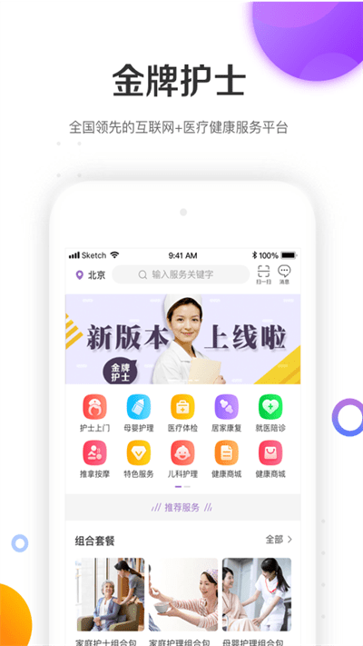 金牌护士平台 金牌护士app官方下载
