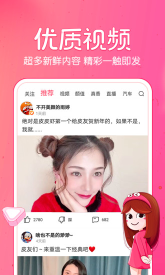 皮皮虾app官方免费版