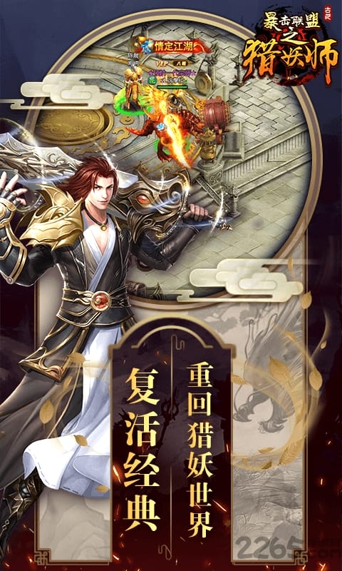 暴击联盟之猎妖师安卓版 暴击联盟之猎妖师手游