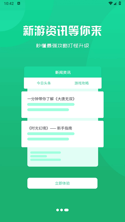 兔兔游app官方版
