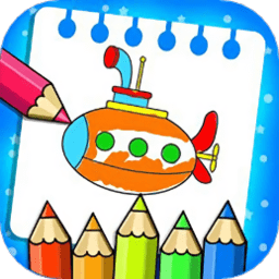 画画填色手机版