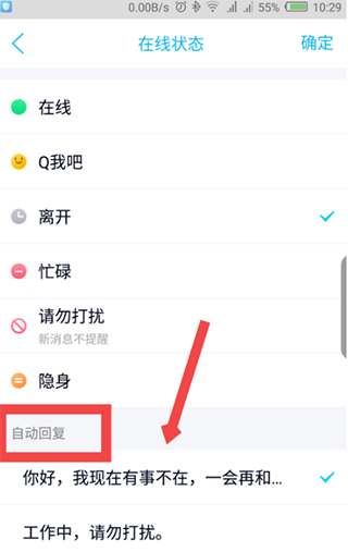 取消QQ自动回复教程