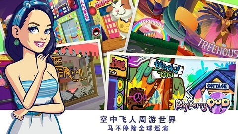 凯蒂派瑞的流行音乐手游