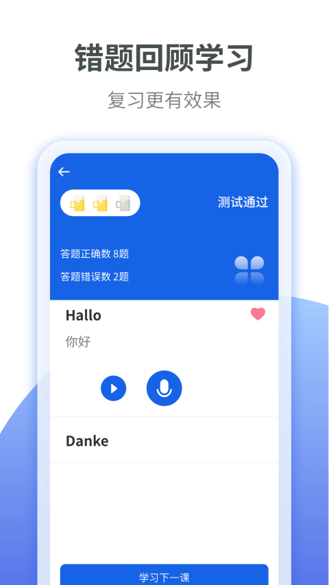 德语自学习app