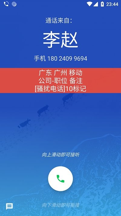 cc来电拦截n+官方版