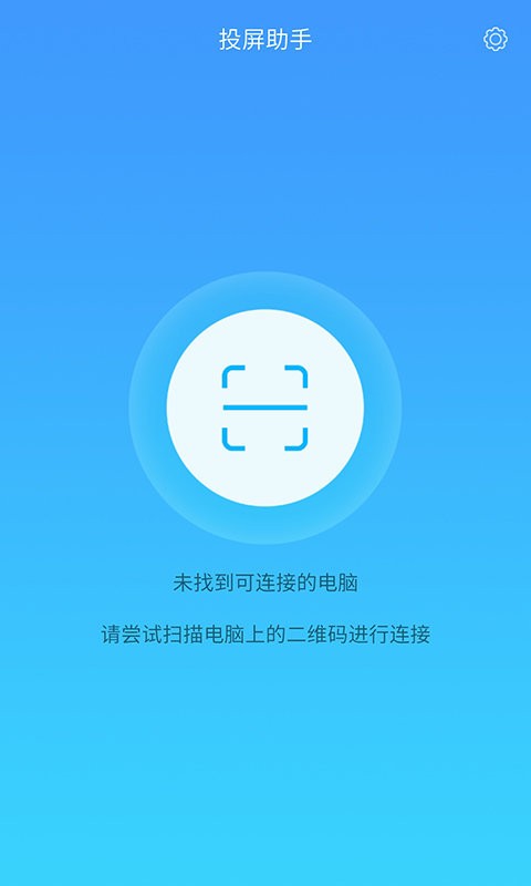 锐捷投屏助手安卓客户端下载