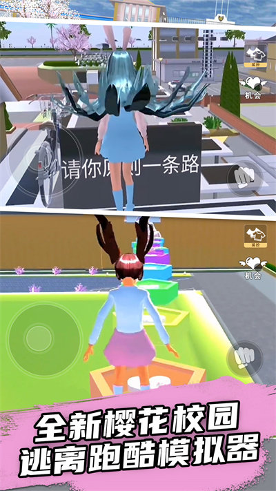 樱花学院校园模拟器中文版