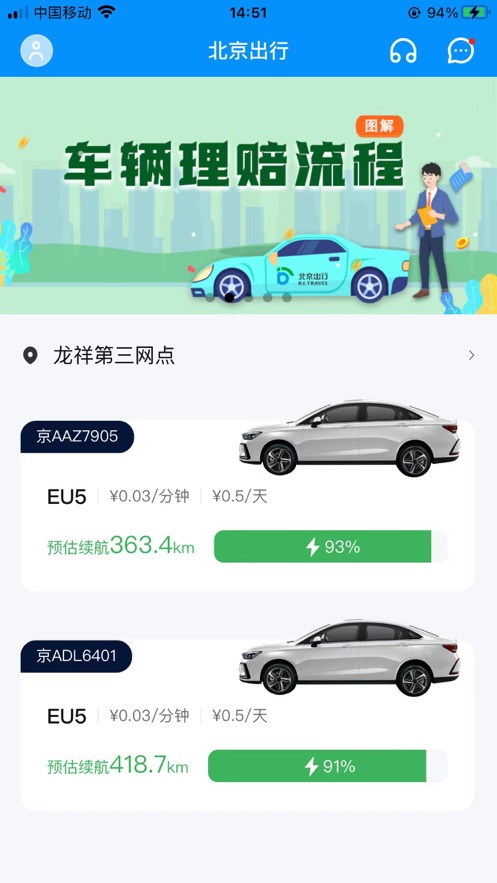 北京出行共享汽车app 北京出行app官方版下载