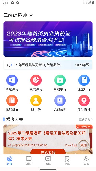 勤学课堂app
