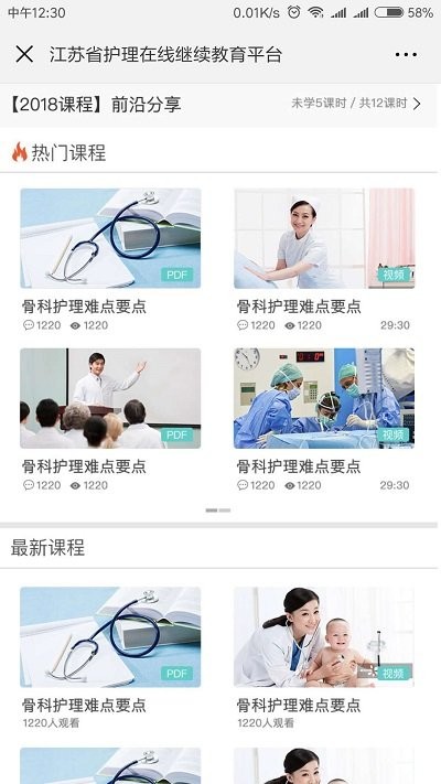 护士继续教育app