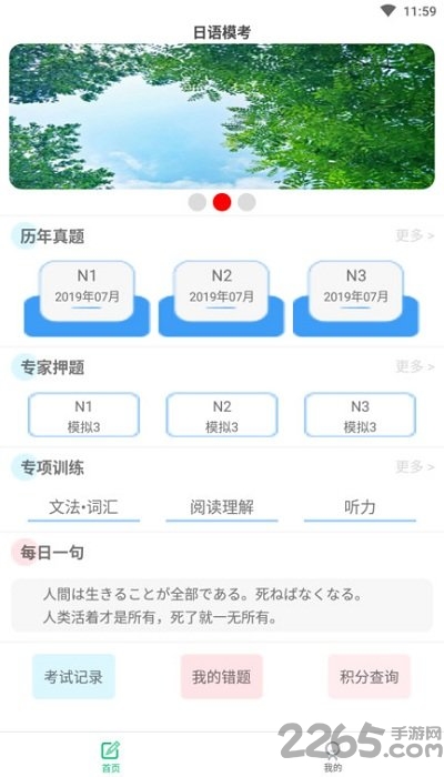 日语模考软件