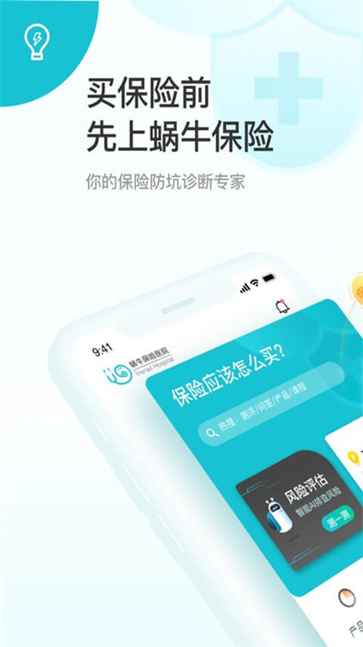 蜗牛保险医院手机版 蜗牛保险医院app下载