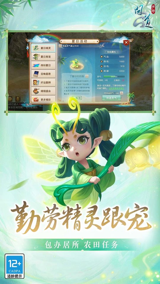 问道官方版手游