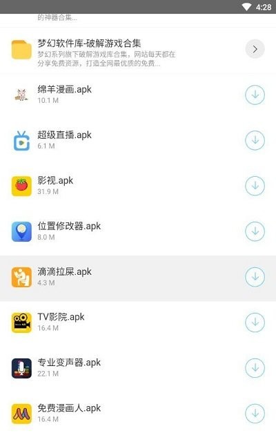 梦幻软件库app