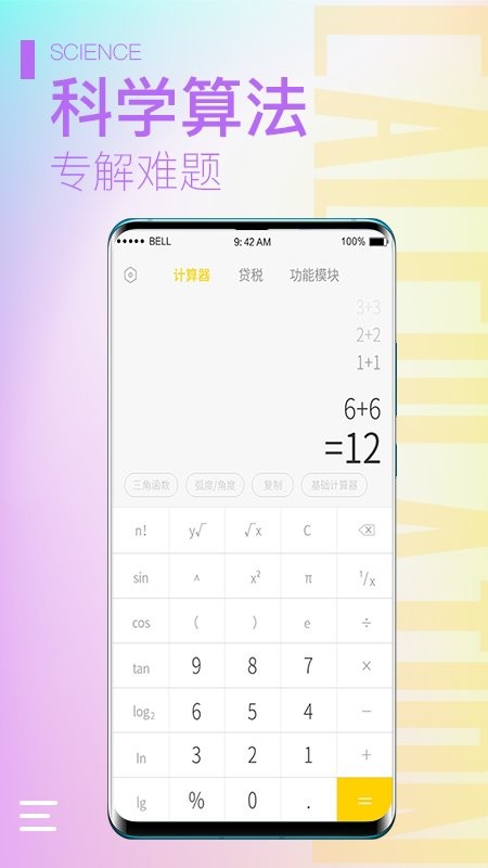 计算器大师手机版