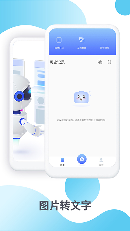 图片转文字软件