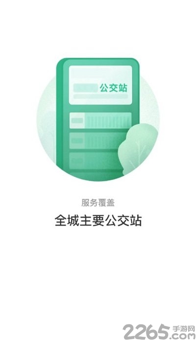 株洲通公交app