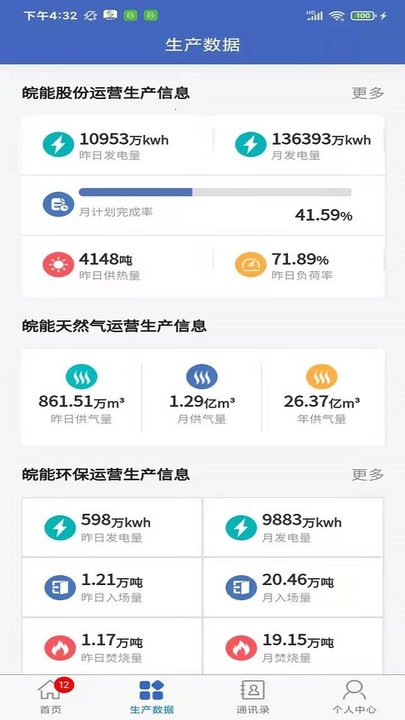 皖能集团移动办公app下载