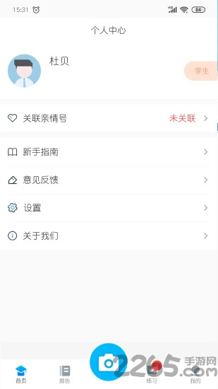 志云错题本app