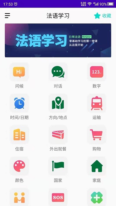 天天法语手机版 天天法语app下载