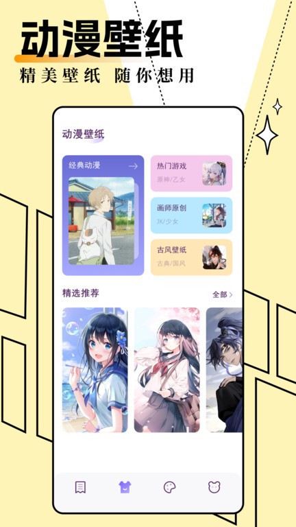妖精动漫官方版