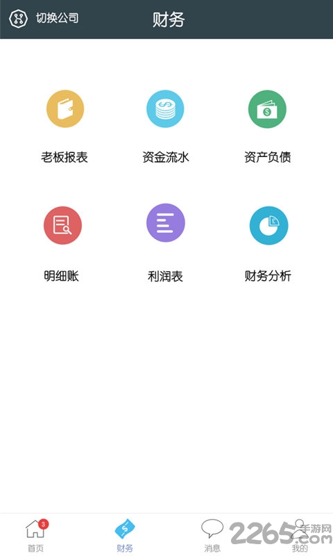 票税通官方版 票税通app下载