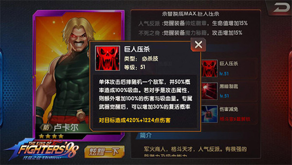 拳皇98终极之战OL手游资质排名 拳皇98终极之战OL游戏资质排名