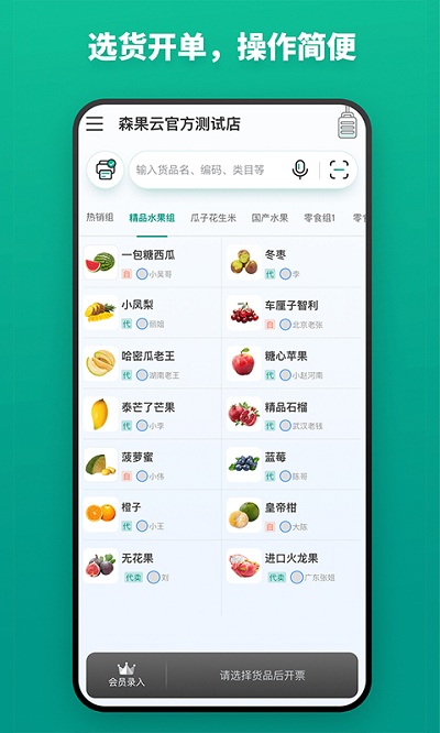 森果开票助手app 森果开票助手下载安装