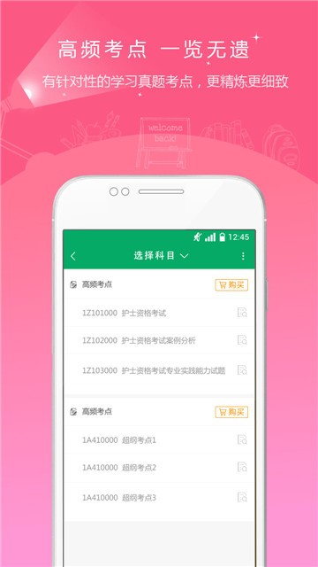 执业护士资格准题库软件