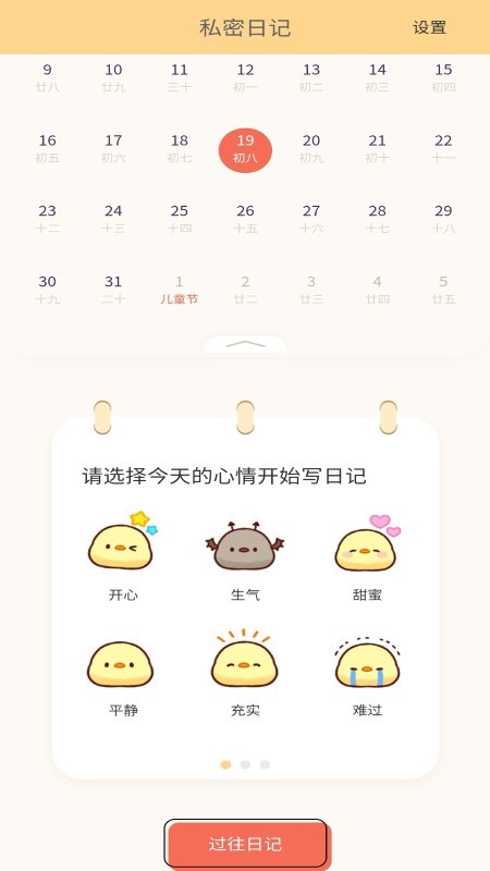 易记便签app
