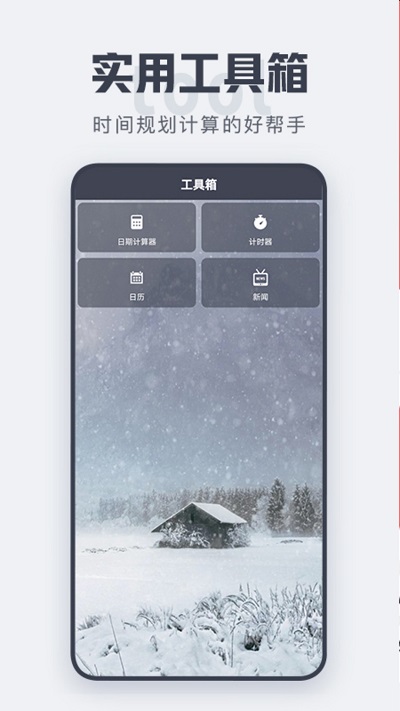 倒计时app
