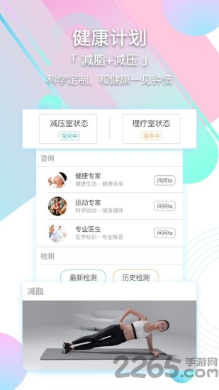 cool健康app
