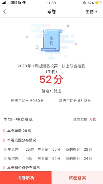 A佳教育app下载