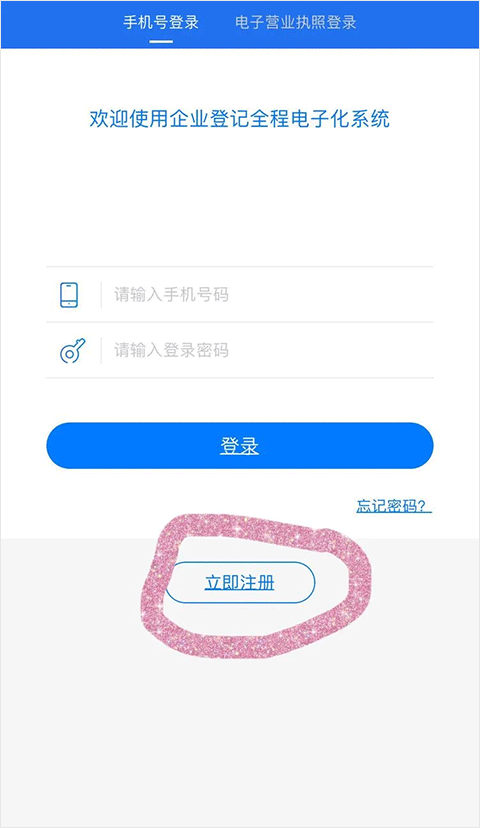 湖南省企业登记app教程