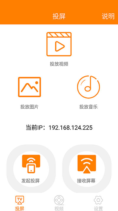 一键投屏助手手机版