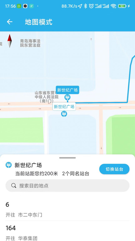 东营智慧公交升级版免费下载