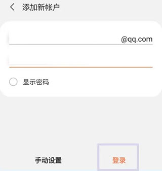 三星邮件添加qq邮箱怎么弄 三星邮件添加qq邮箱添加方法