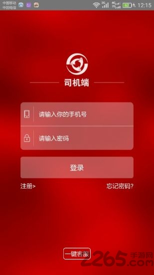 物流帮帮司机版