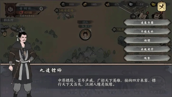 千古江湖梦劫镖玩法攻略大全